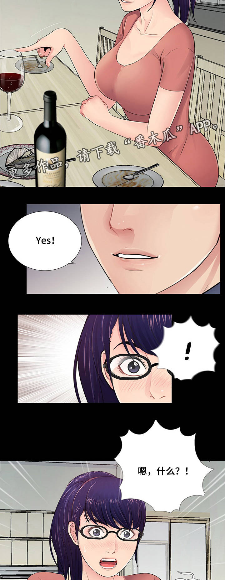 华丽转变精彩片段漫画,第14章：输赢4图