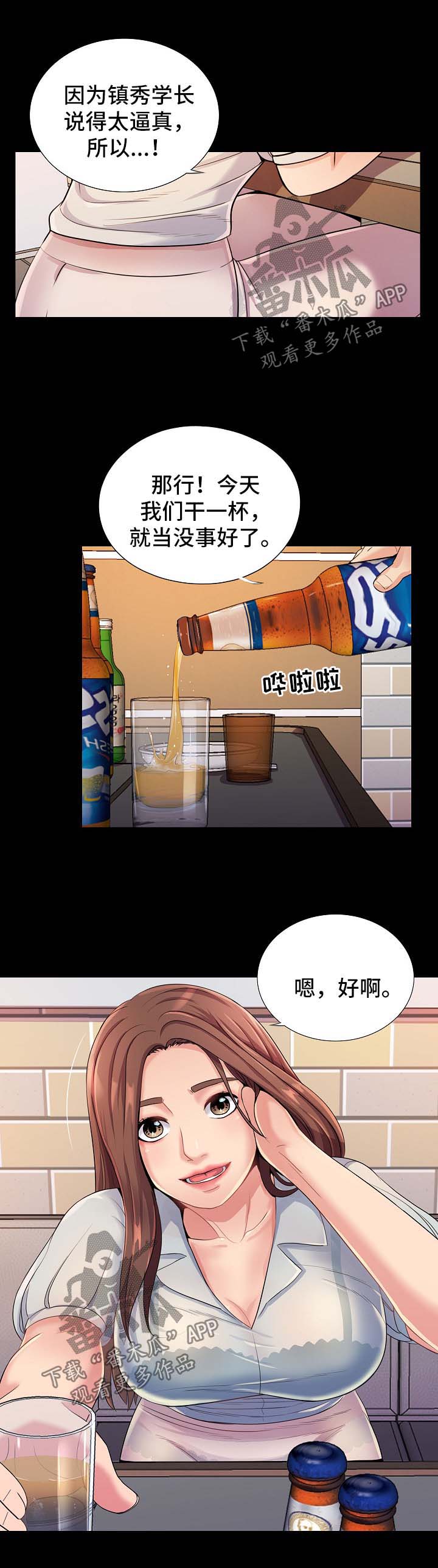 华丽转变漫画,第44章：下药5图