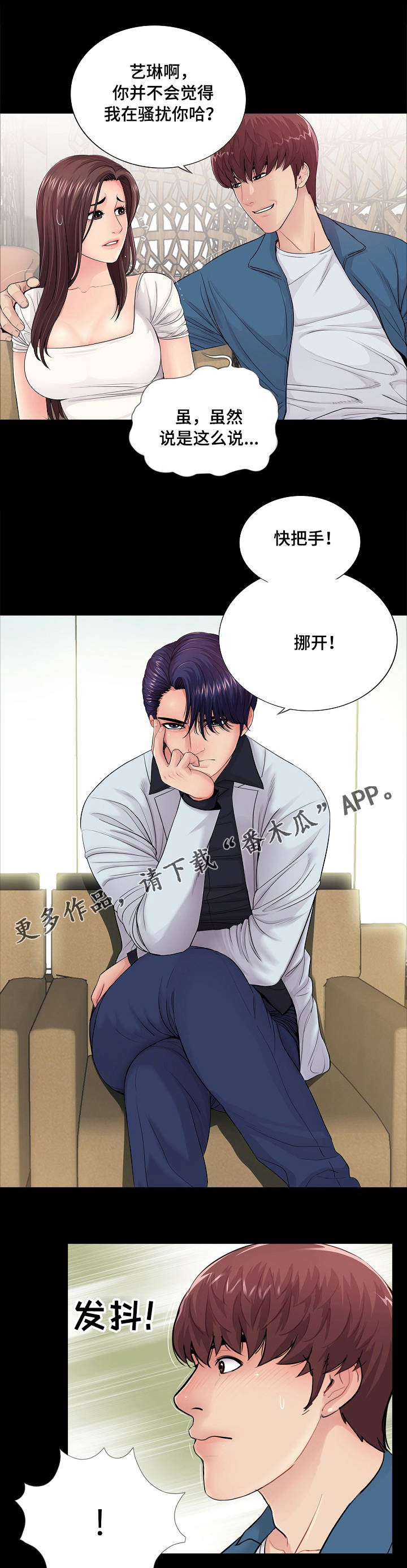 华丽转变漫画,第22章：学长5图