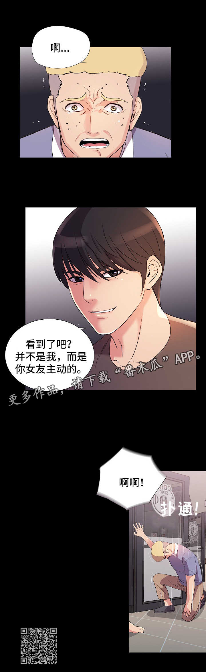华丽转变漫画,第41章：报复4图