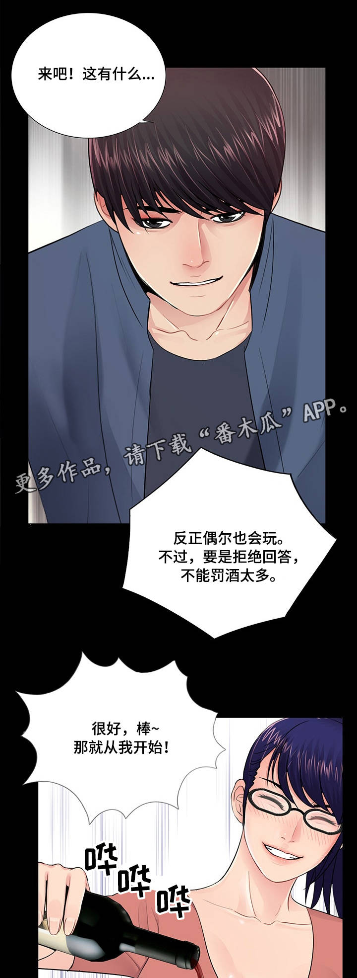华丽转变精彩片段漫画,第14章：输赢1图