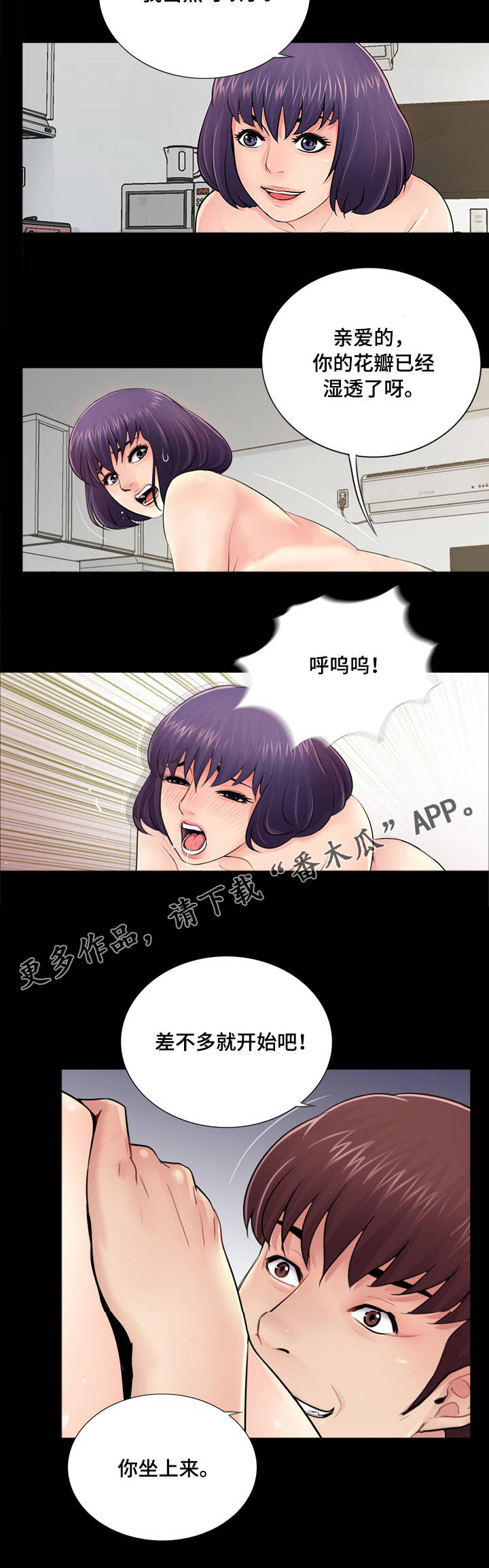 华丽转变漫画,第18章：重归于好2图