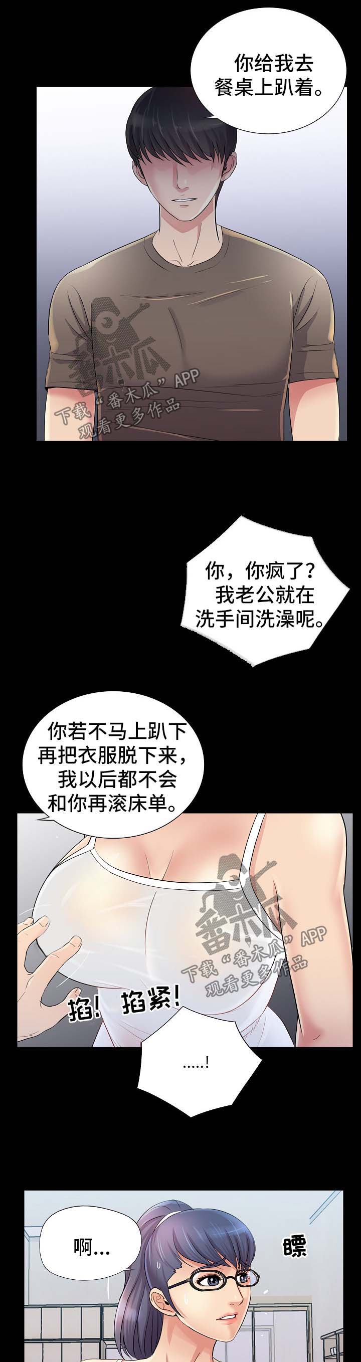 华丽转变漫画,第43章：以牙还牙4图
