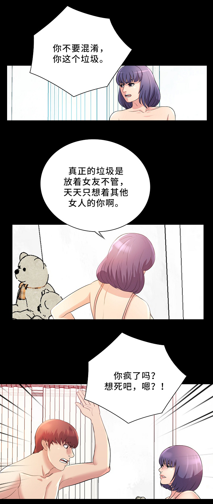 华丽转变漫画,第37章：滚出去3图