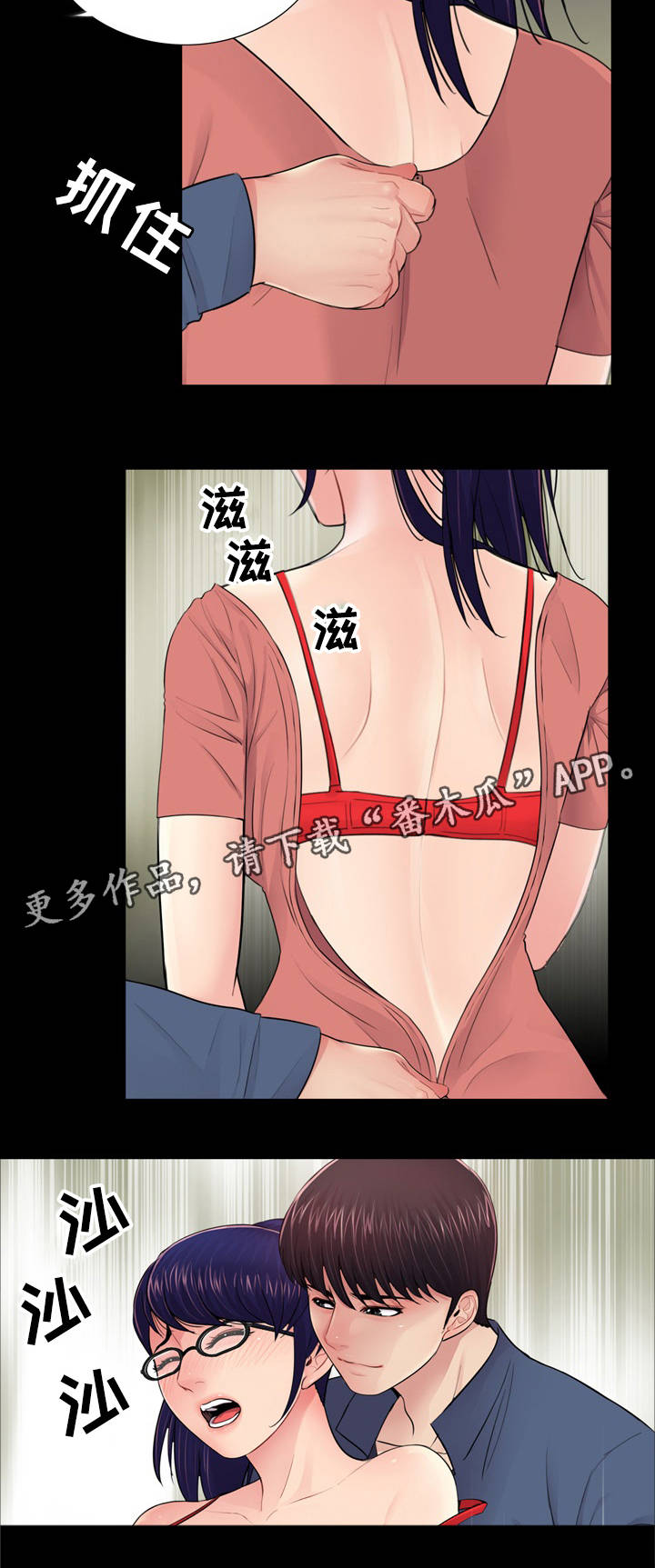 华丽变身漫画,第15章：勾引3图