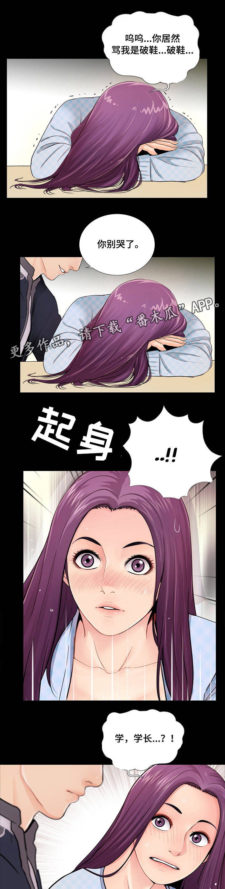 华丽转变精彩片段漫画,第3章：破鞋2图
