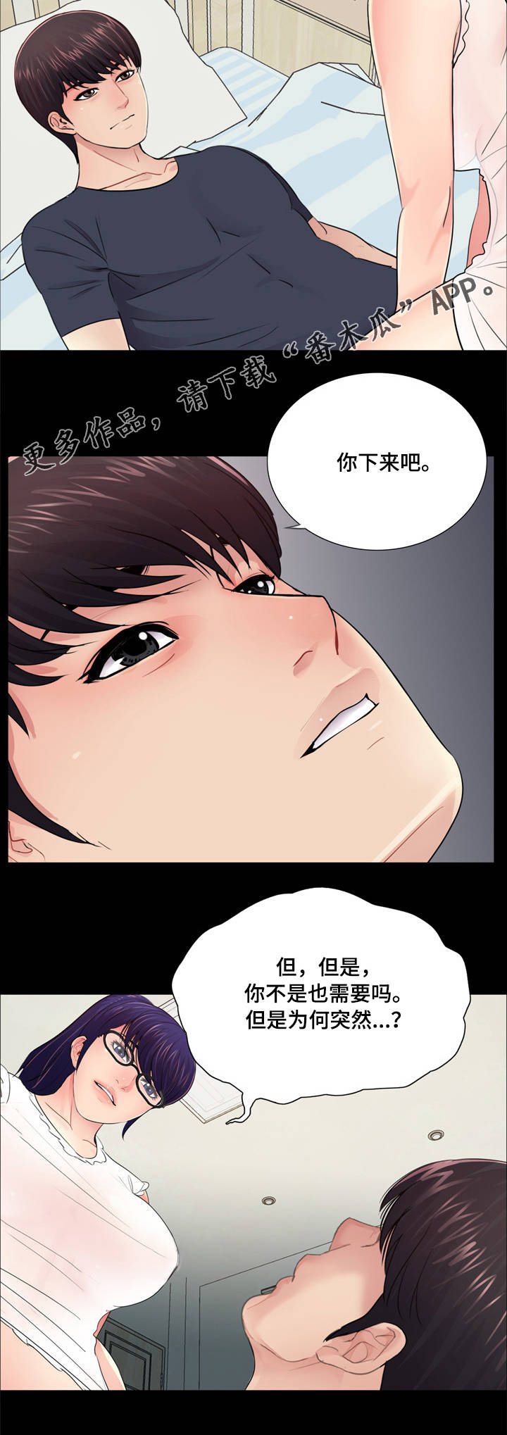 华丽转变漫画,第17章：心软1图