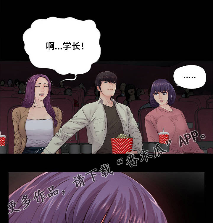 华丽转变精彩片段漫画,第23章：尴尬1图