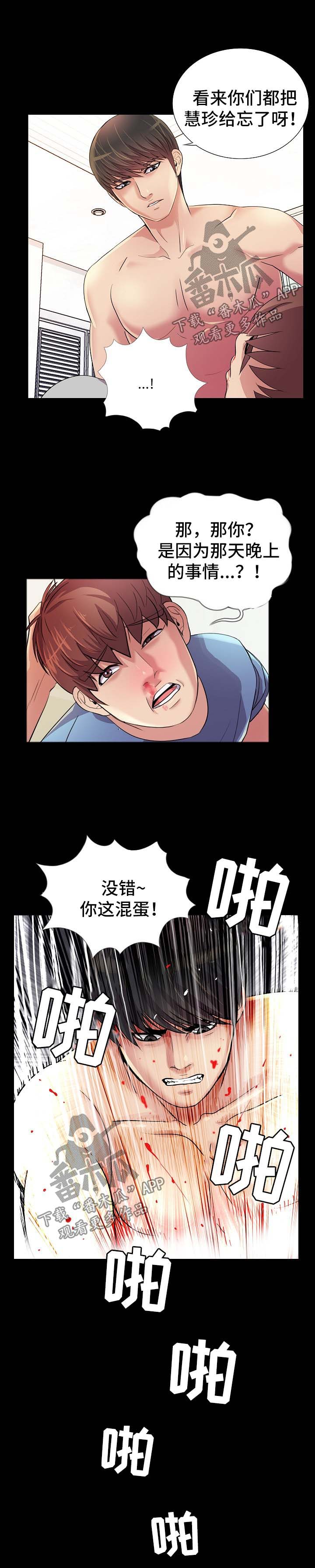 华丽转变漫画,第43章：以牙还牙2图