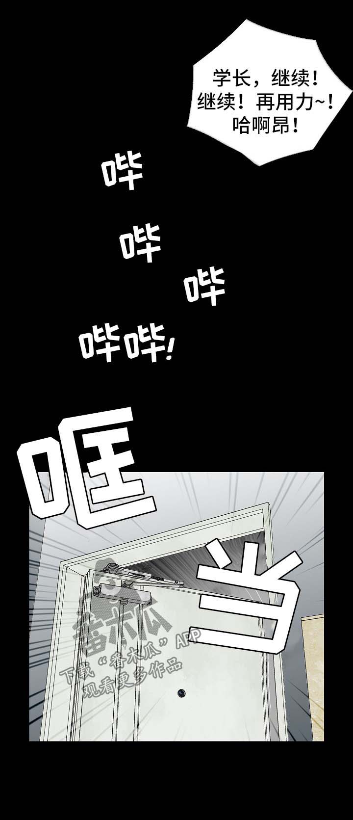 华丽转变漫画,第42章：破鞋4图