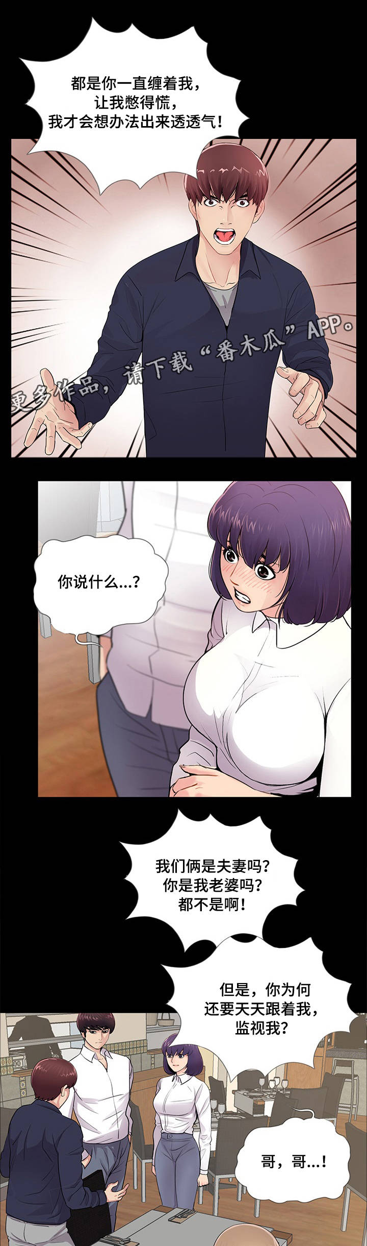 华丽转变漫画,第9章：分手5图