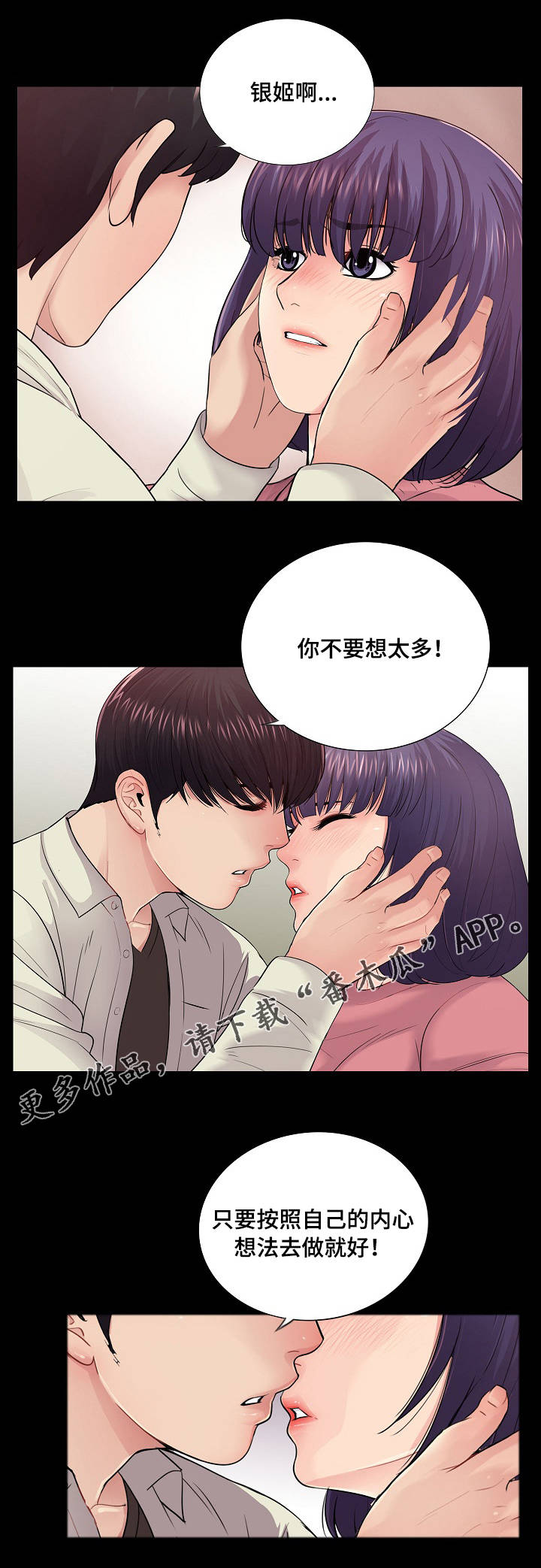 华丽转变漫画,第24章：豁出去了1图