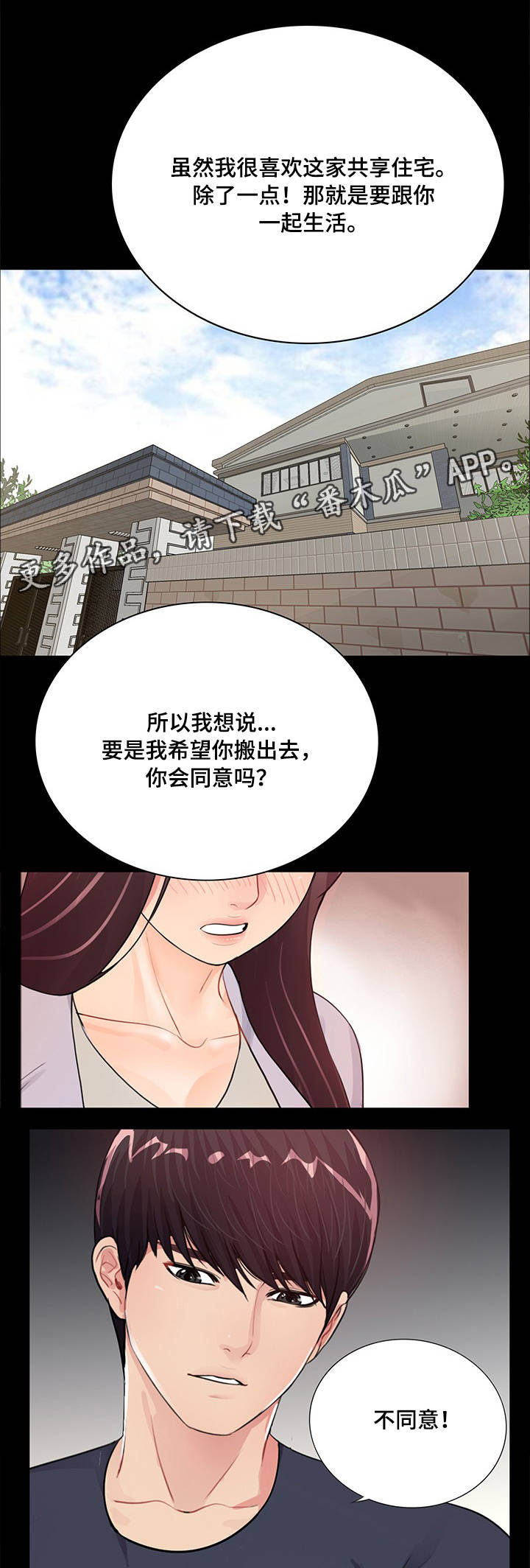 华丽转变精彩片段漫画,第7章：有妇之夫1图