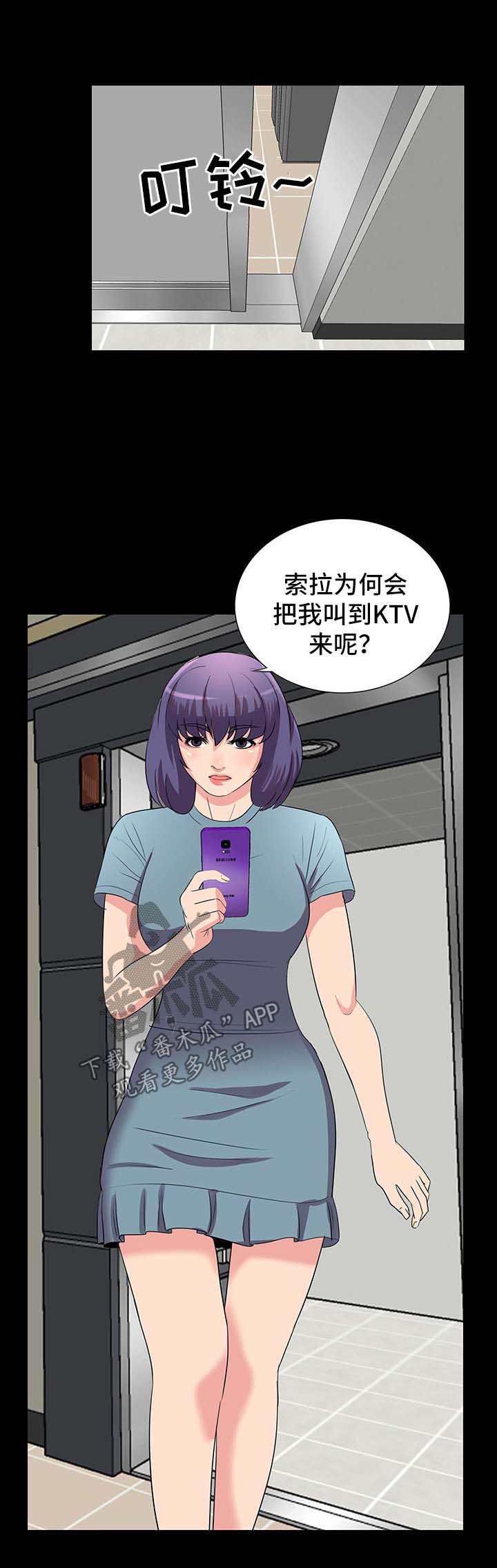 华丽转变漫画,第39章：KTV5图