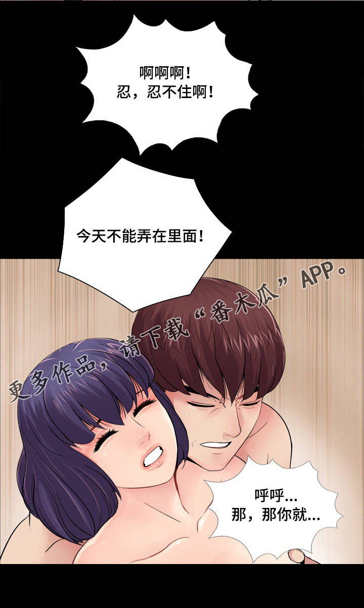 华丽转变漫画,第18章：重归于好1图