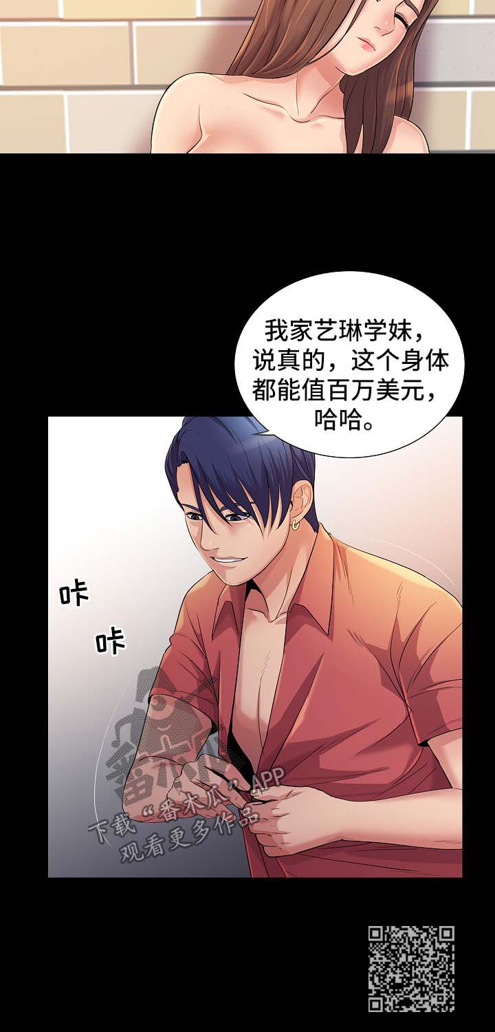 华丽转变漫画,第44章：下药1图