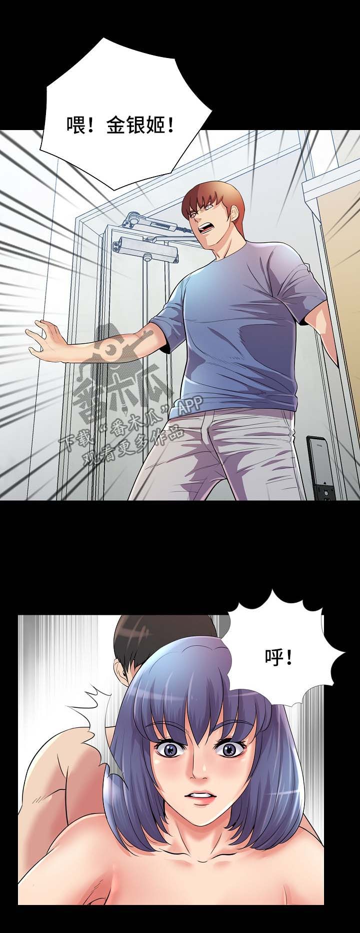 华丽转变漫画,第42章：破鞋5图