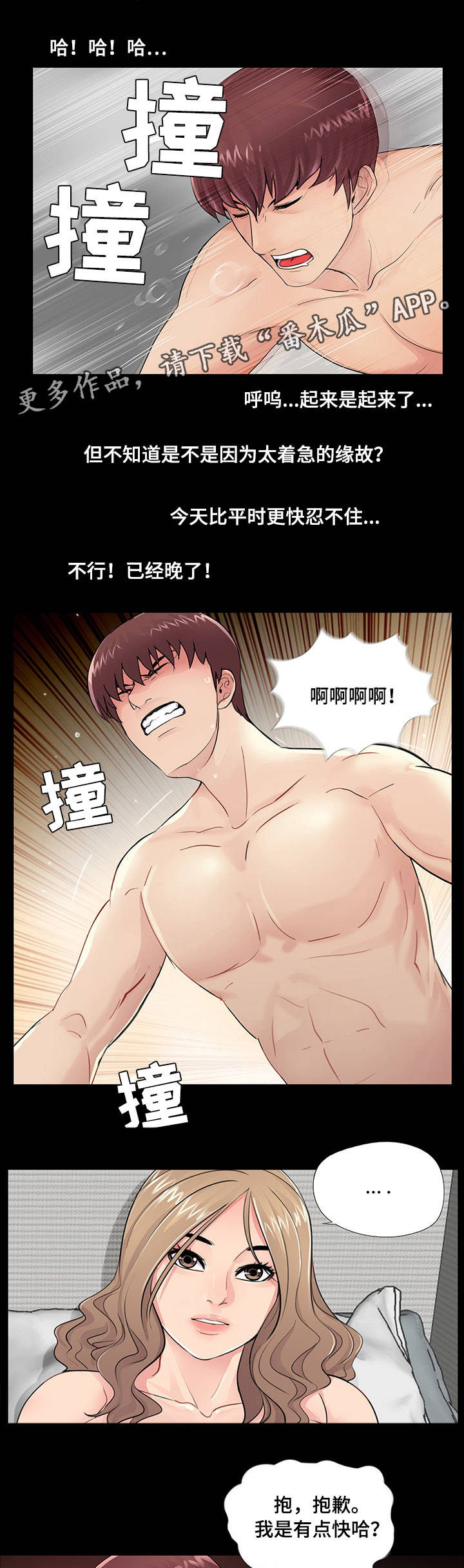 华丽转变漫画,第10章：对比5图