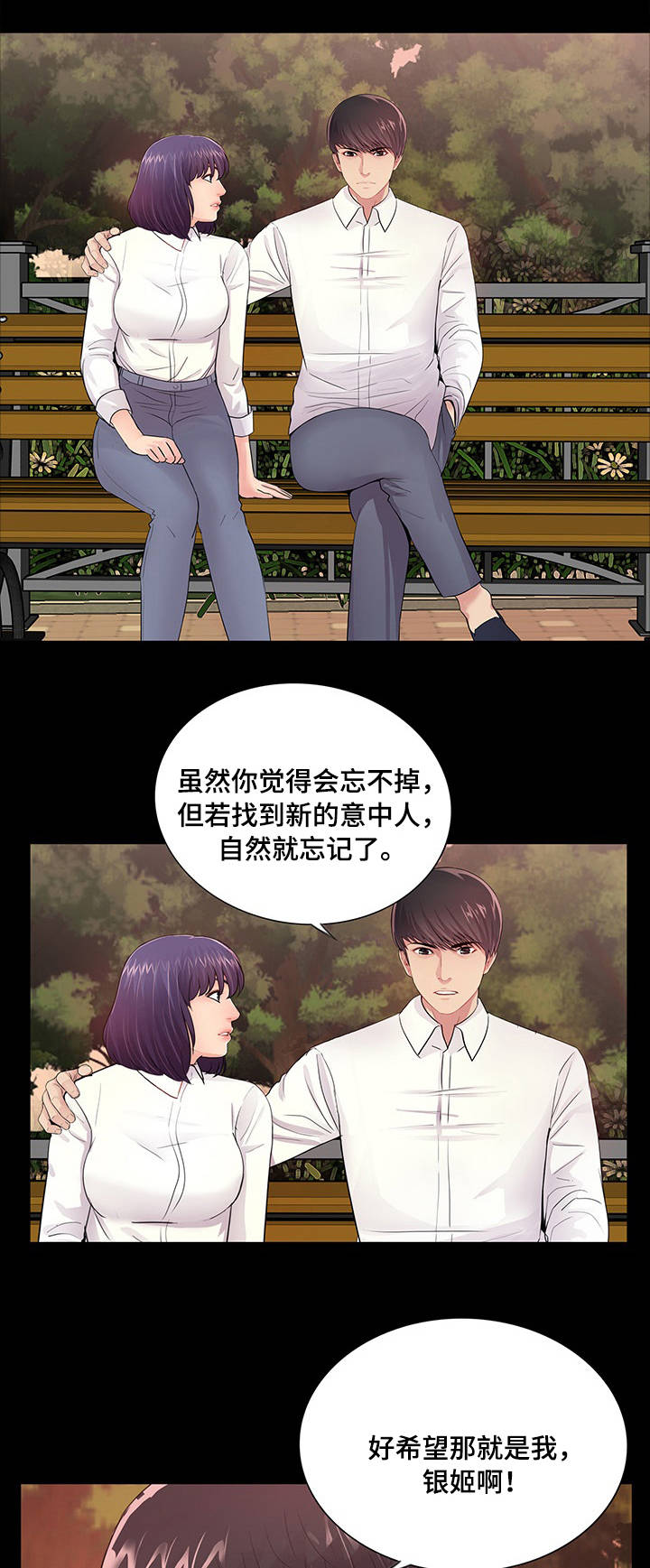 华丽转变漫画,第11章：动摇4图
