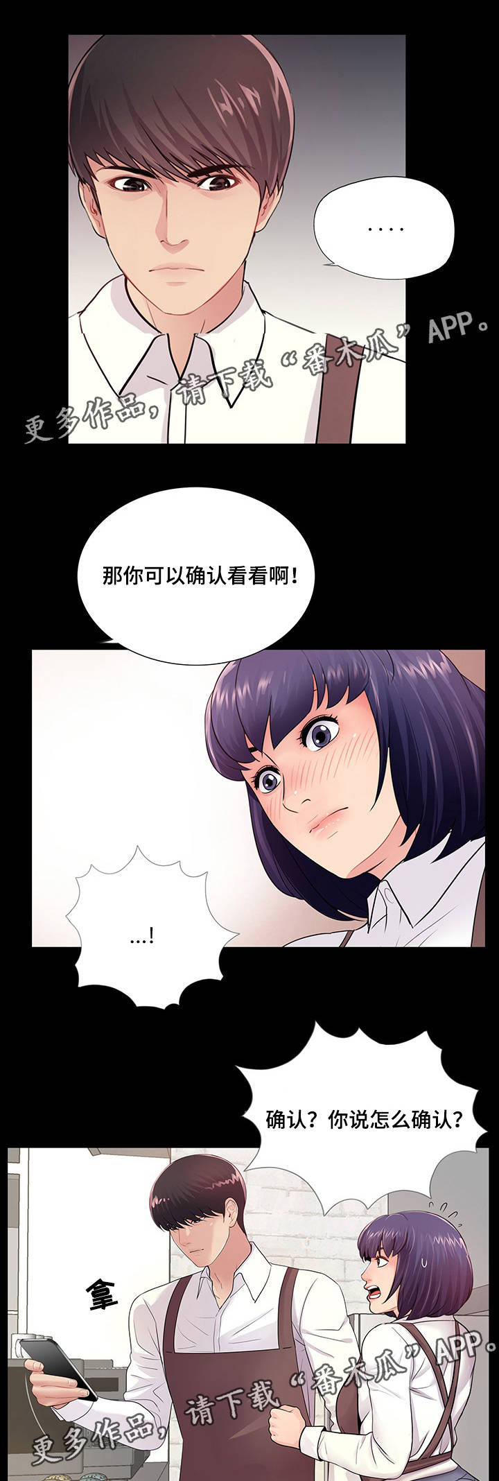华丽转变精彩片段漫画,第8章：生日派对3图