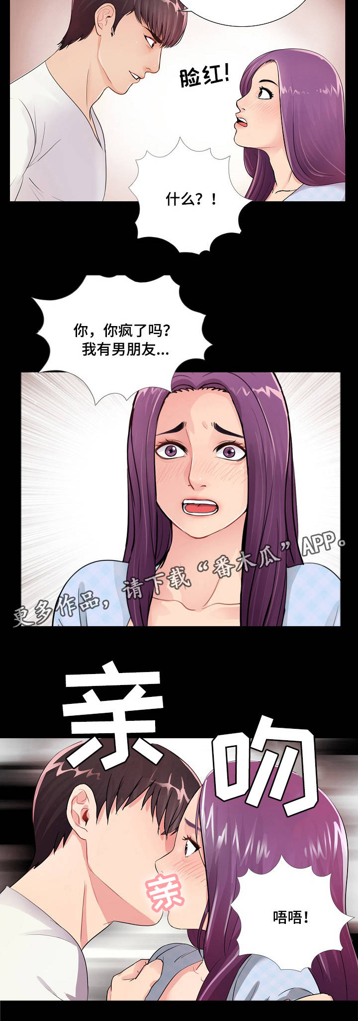 华丽转变漫画,第5章：真心1图