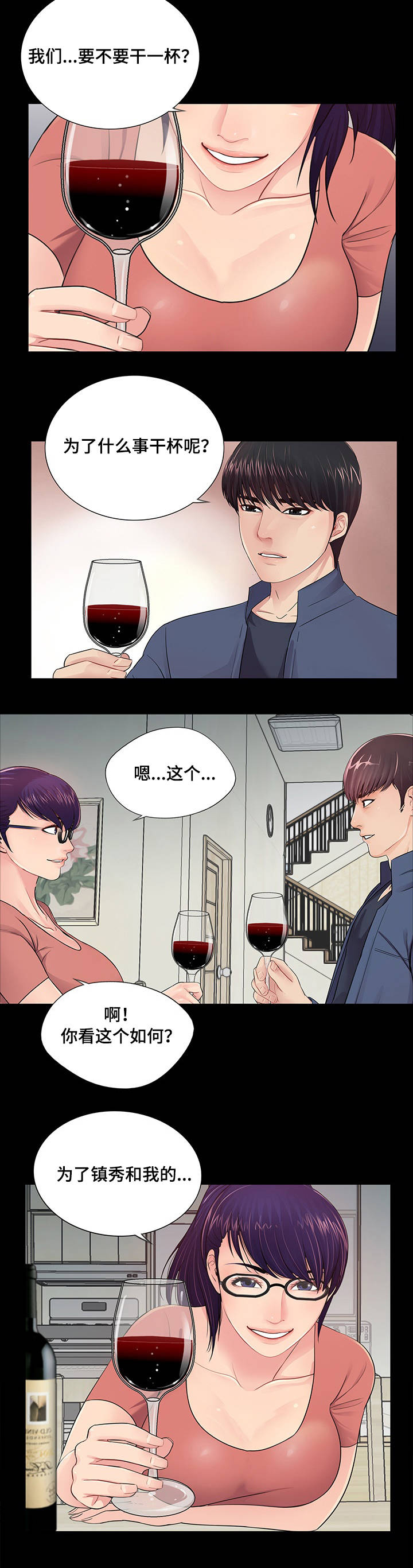 华丽转变漫画,第13章：为了你我5图