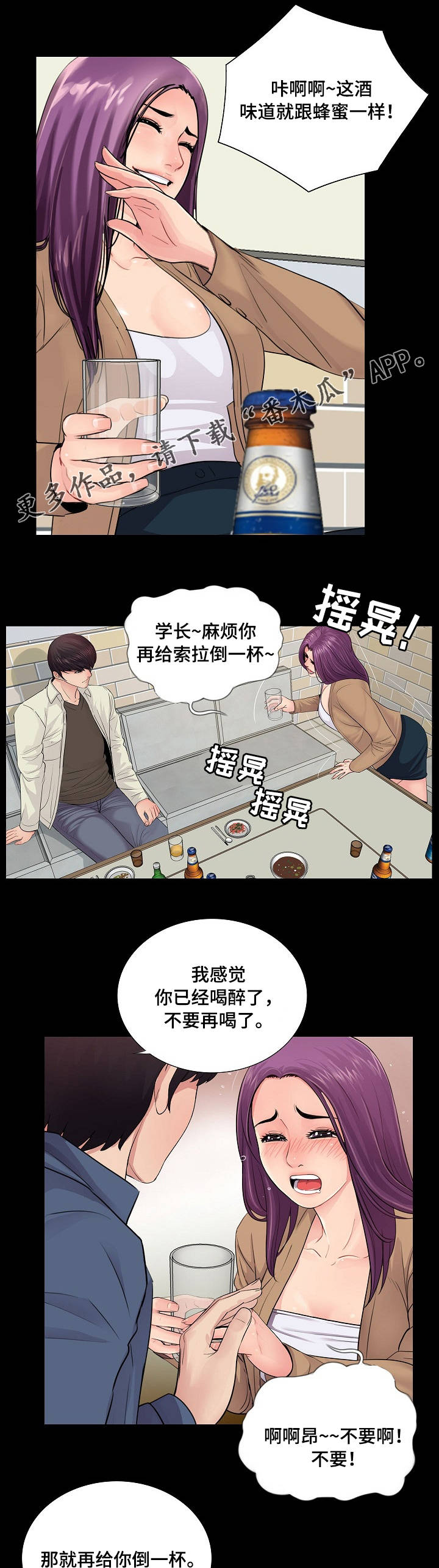 华丽转变精彩片段漫画,第23章：尴尬4图