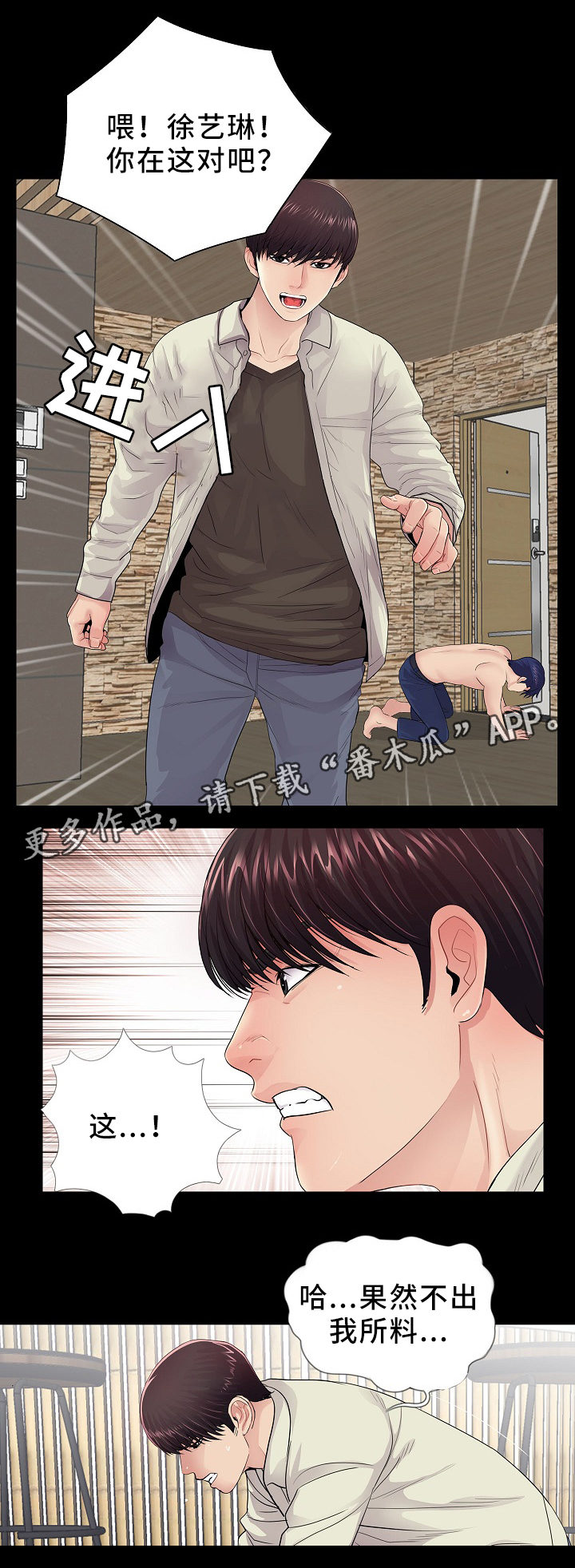 华丽转变漫画,第34章：英雄救美2图
