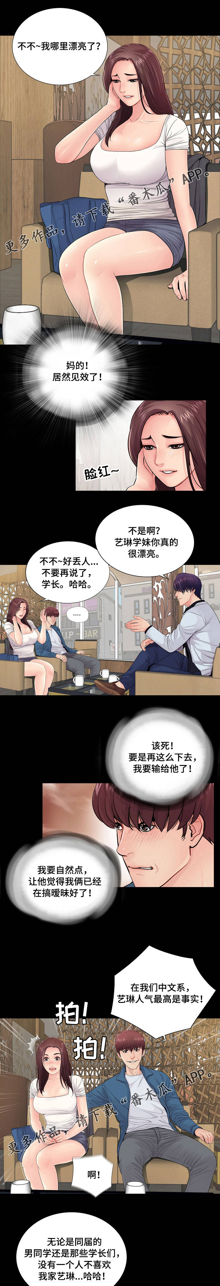 华丽转变漫画,第22章：学长3图