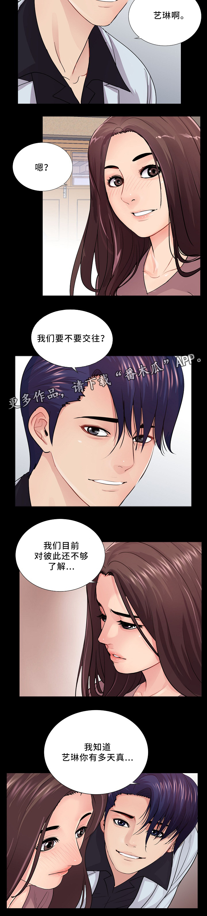 华丽转变漫画,第31章：正式交往5图