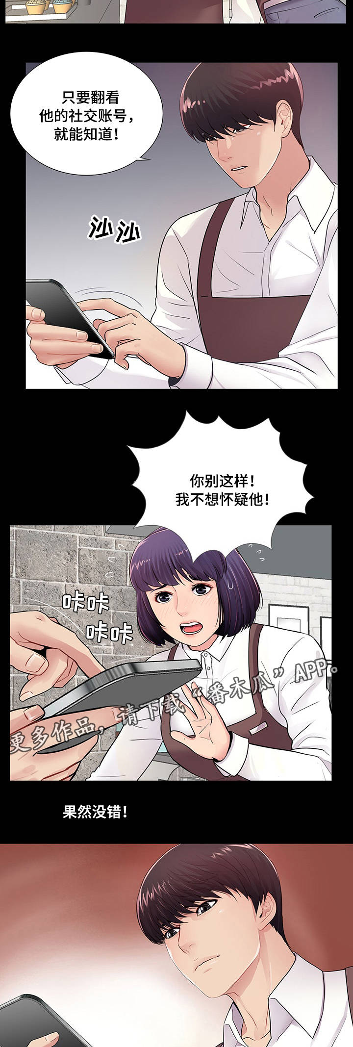 华丽转变精彩片段漫画,第8章：生日派对4图