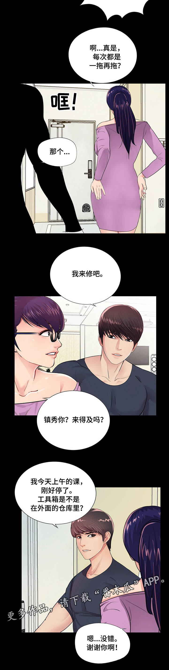 华丽转变精彩片段漫画,第7章：有妇之夫3图