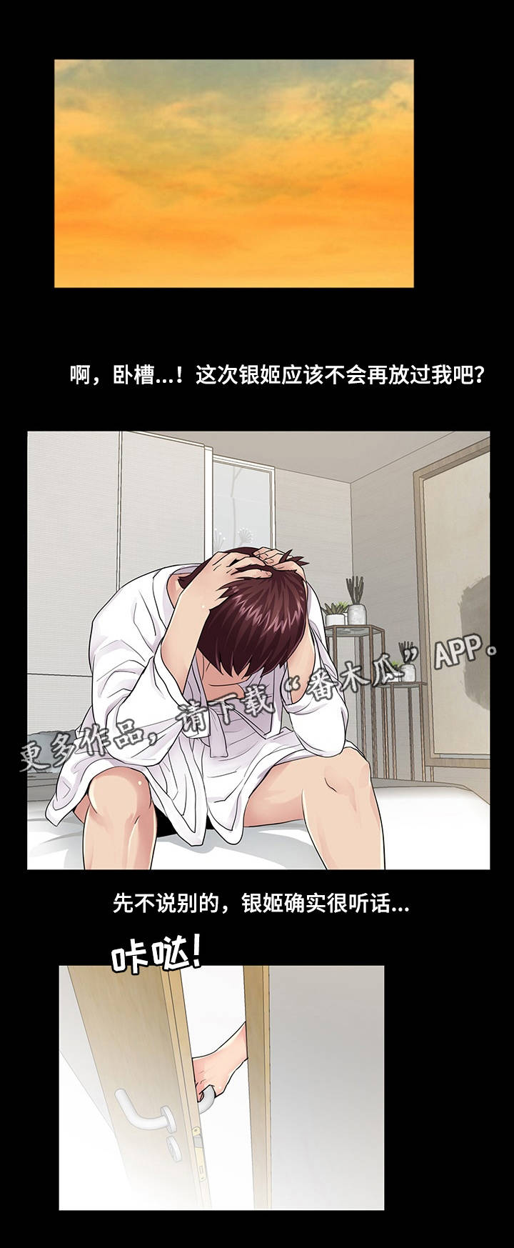 华丽转变漫画,第10章：对比1图