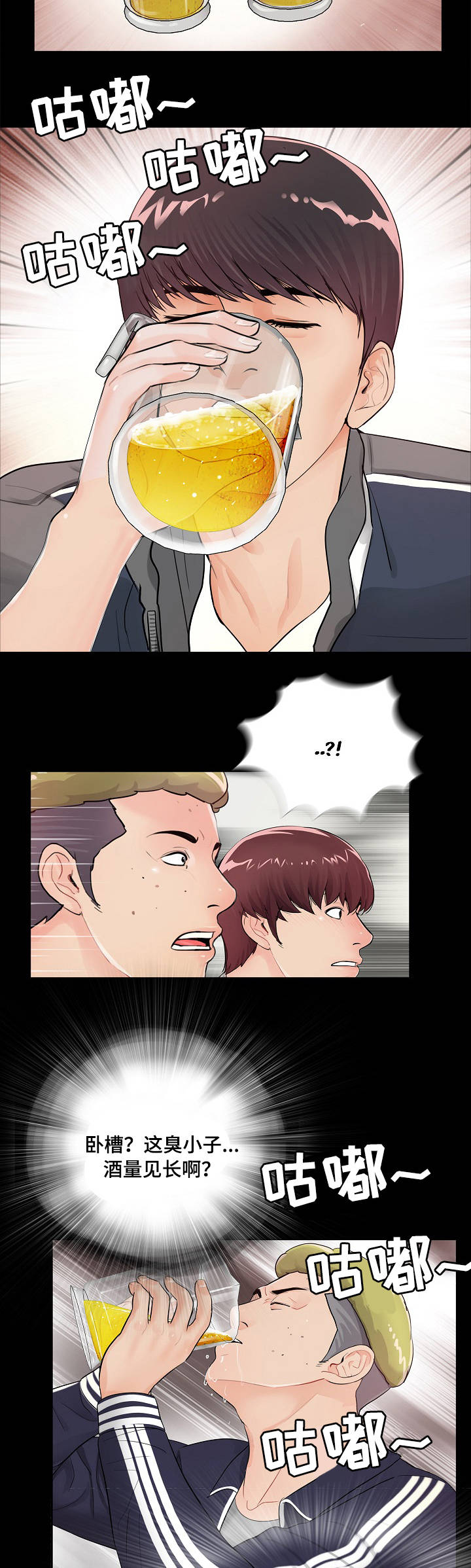 华丽转变精彩片段漫画,第2章：拼酒4图