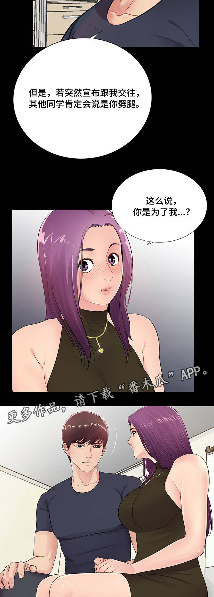 华丽转变精彩片段漫画,第12章：一夜情对象2图
