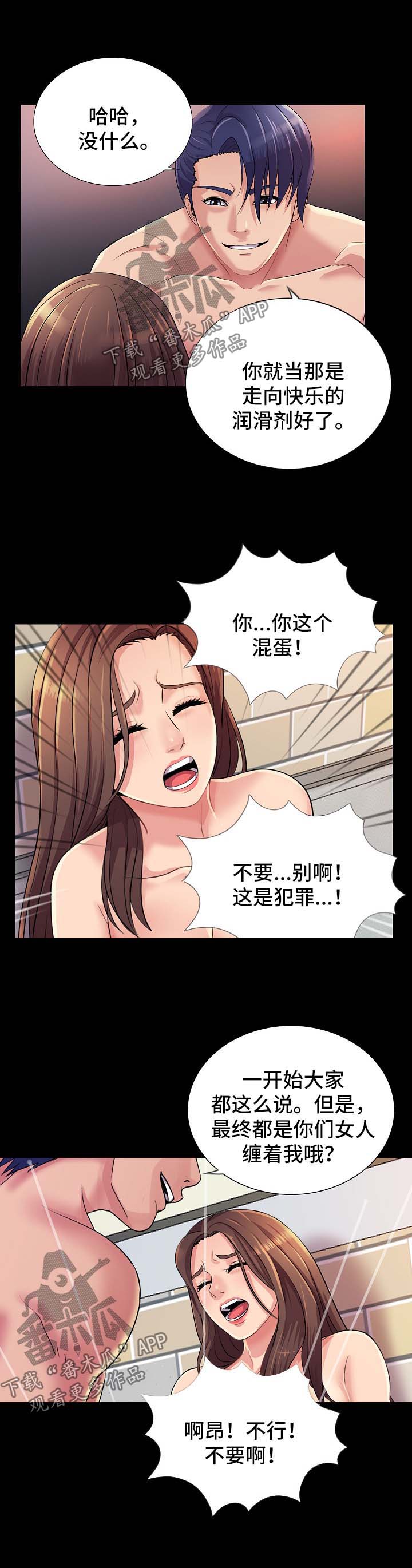 华丽转变漫画,第45章：拯救【完结】3图