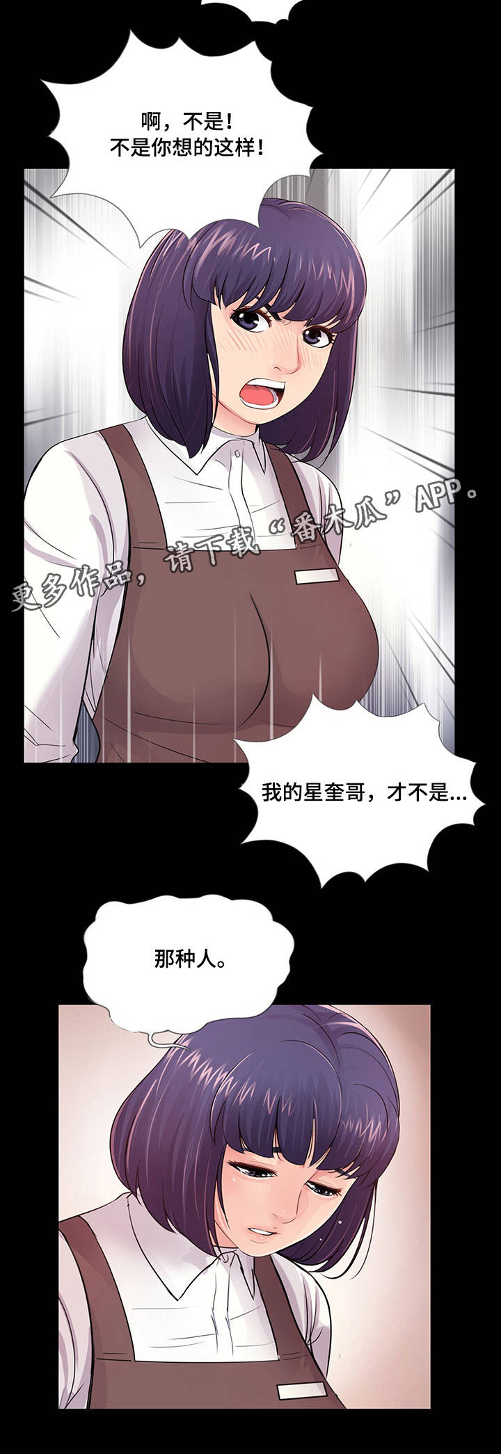 华丽转变精彩片段漫画,第8章：生日派对2图