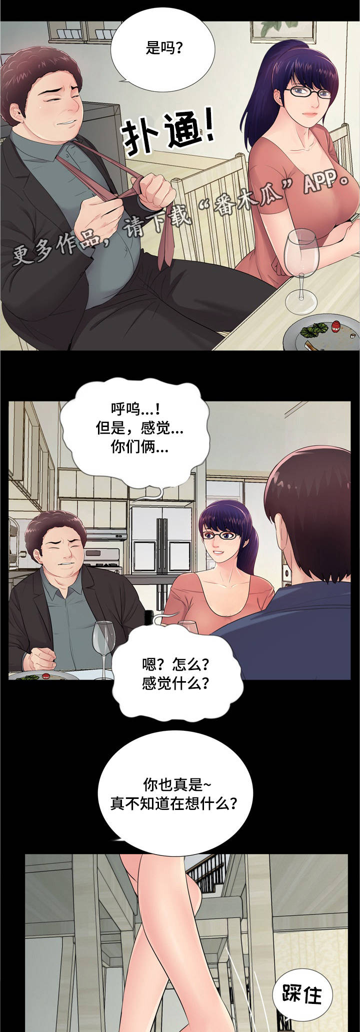 华丽转变漫画,第16章：感受1图