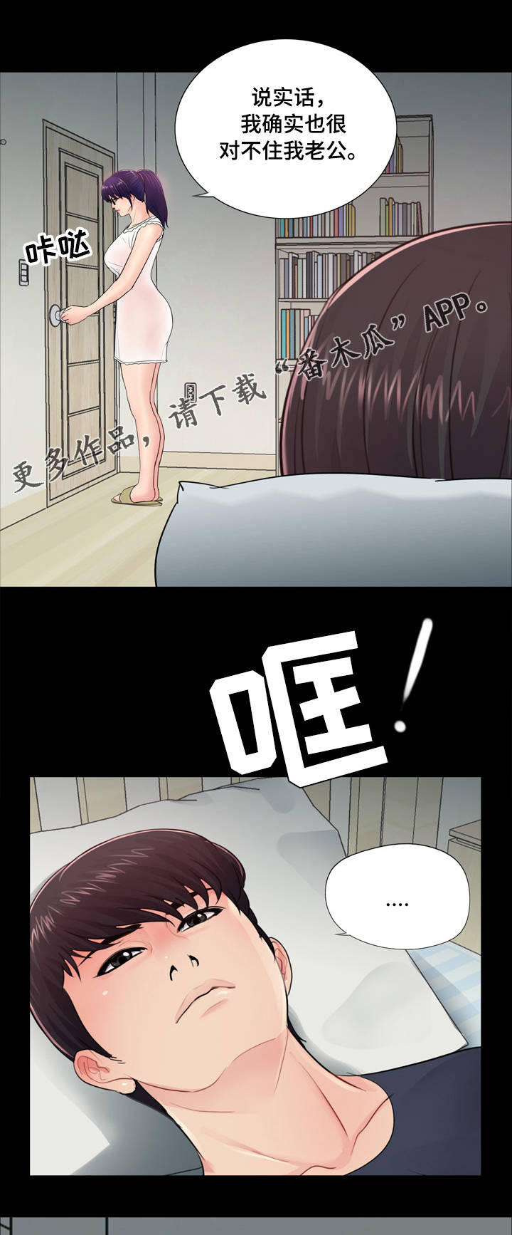 华丽转变漫画,第17章：心软4图