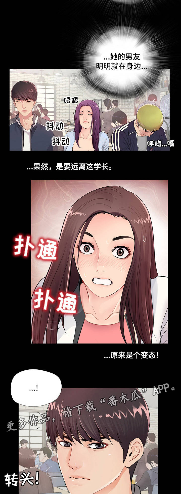 华丽转变漫画,第4章：恶心2图