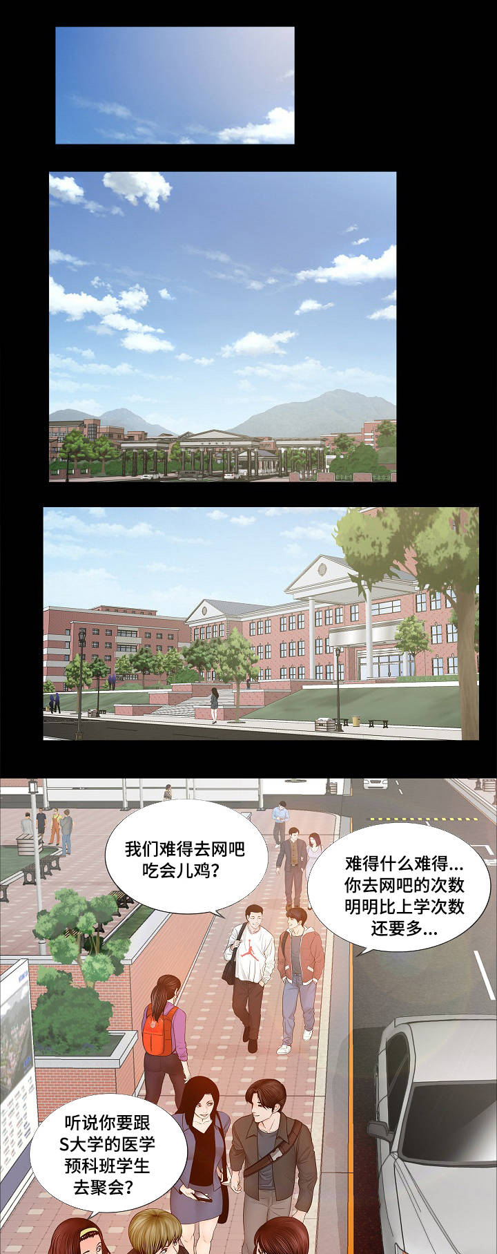 华丽转变精彩片段漫画,第1章：新生1图