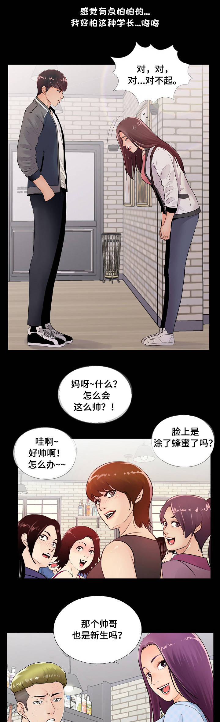 华丽转变精彩片段漫画,第1章：新生4图