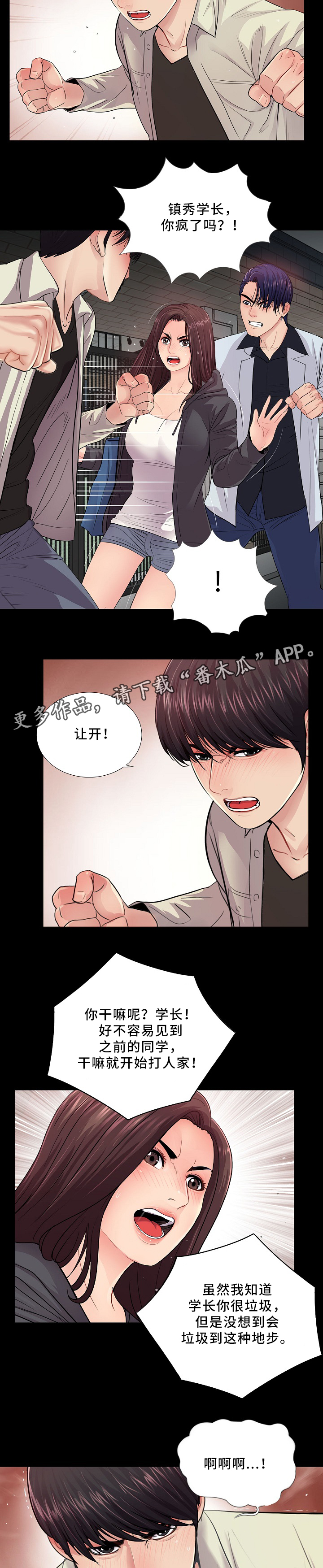 华丽转变漫画,第27章：照顾好自己2图