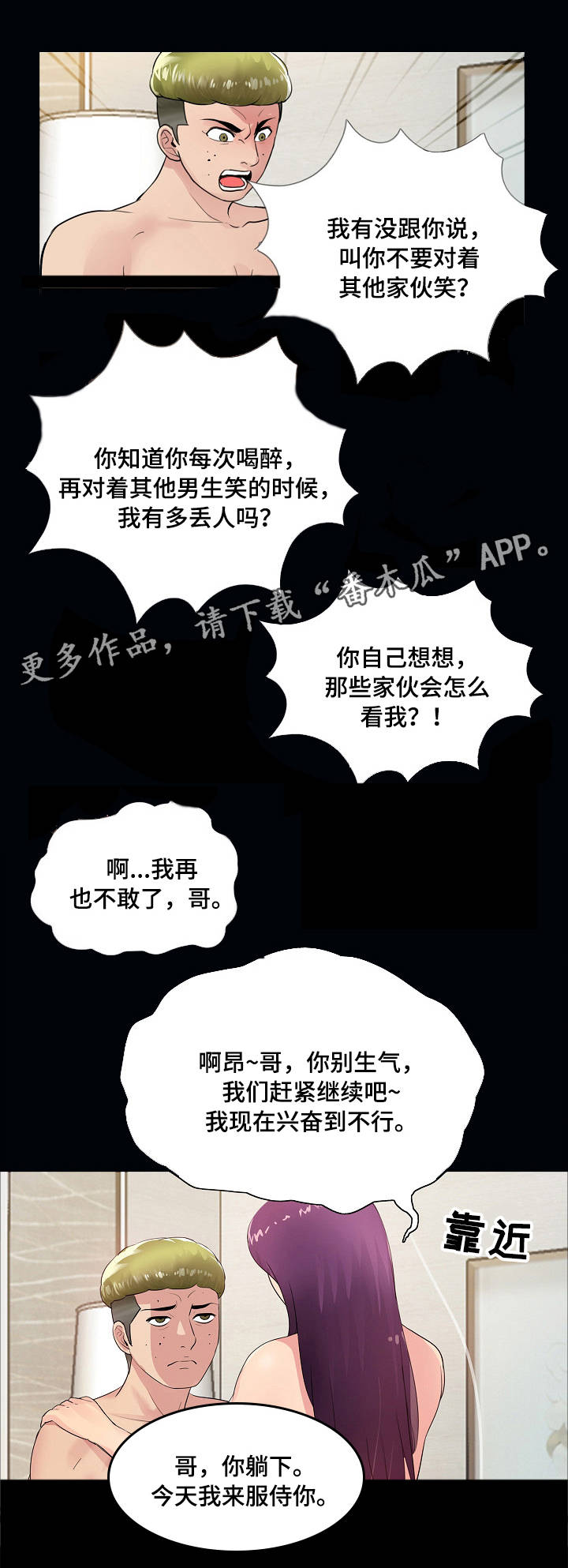 华丽转变精彩片段漫画,第4章：恶心3图