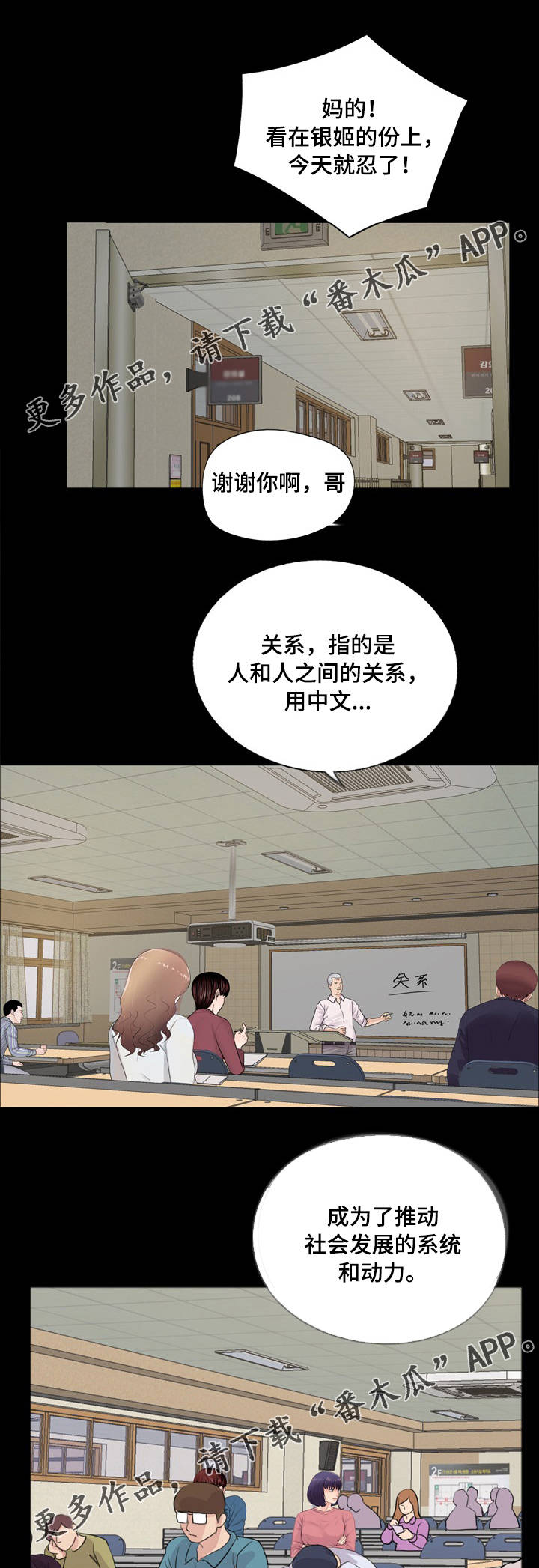 华丽转变漫画,第18章：重归于好5图