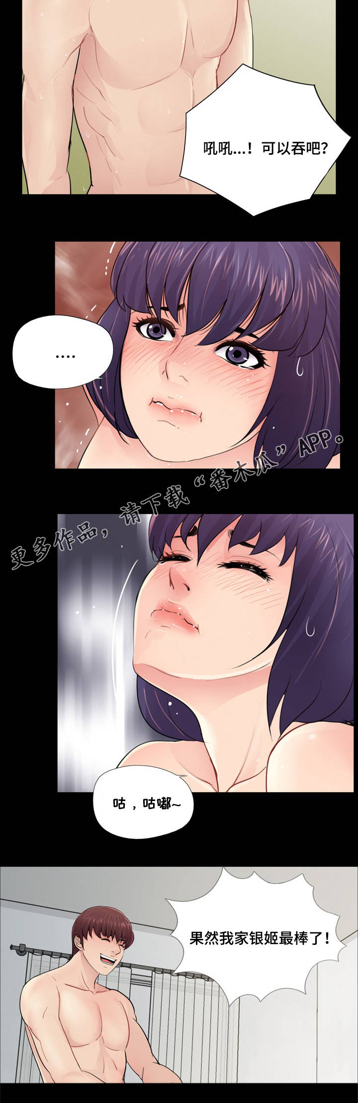 华丽转变漫画,第18章：重归于好3图