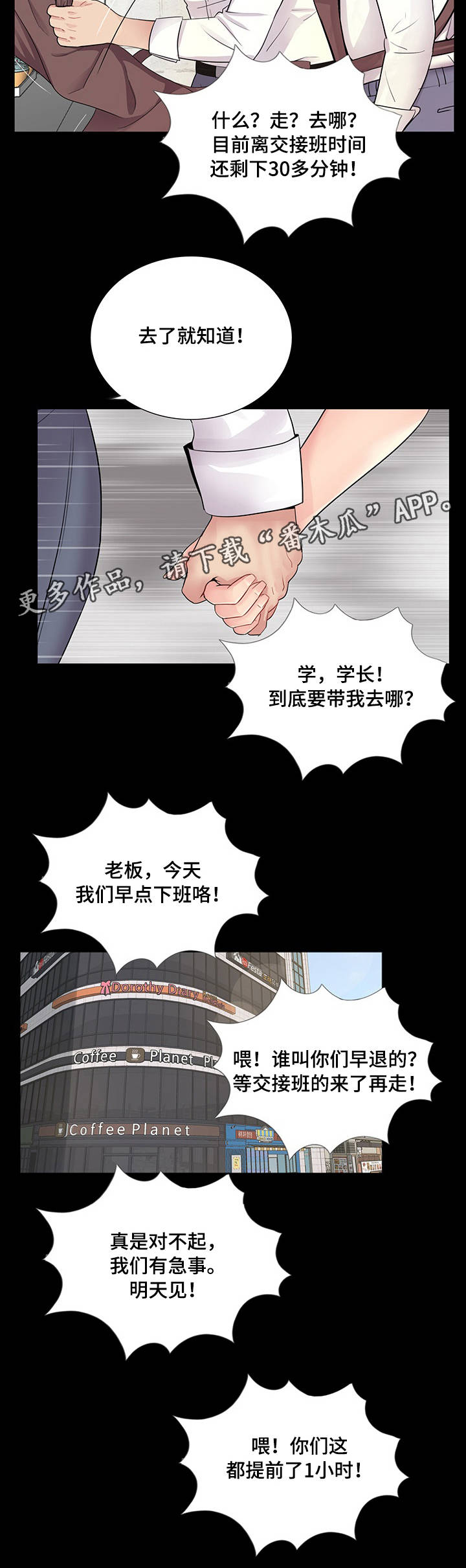 华丽转变精彩片段漫画,第8章：生日派对1图