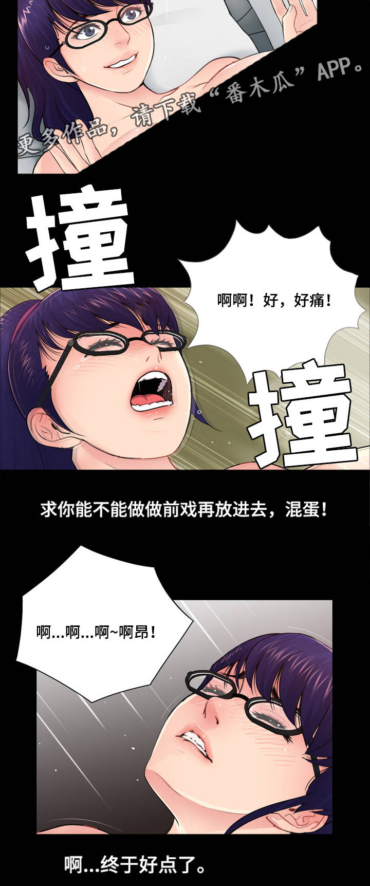 华丽变身漫画,第16章：感受4图
