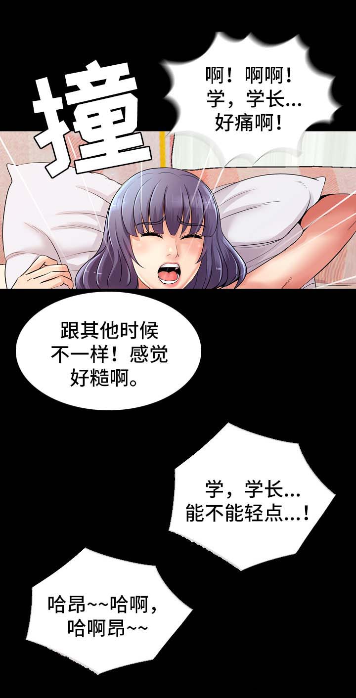 华丽转变漫画,第42章：破鞋1图