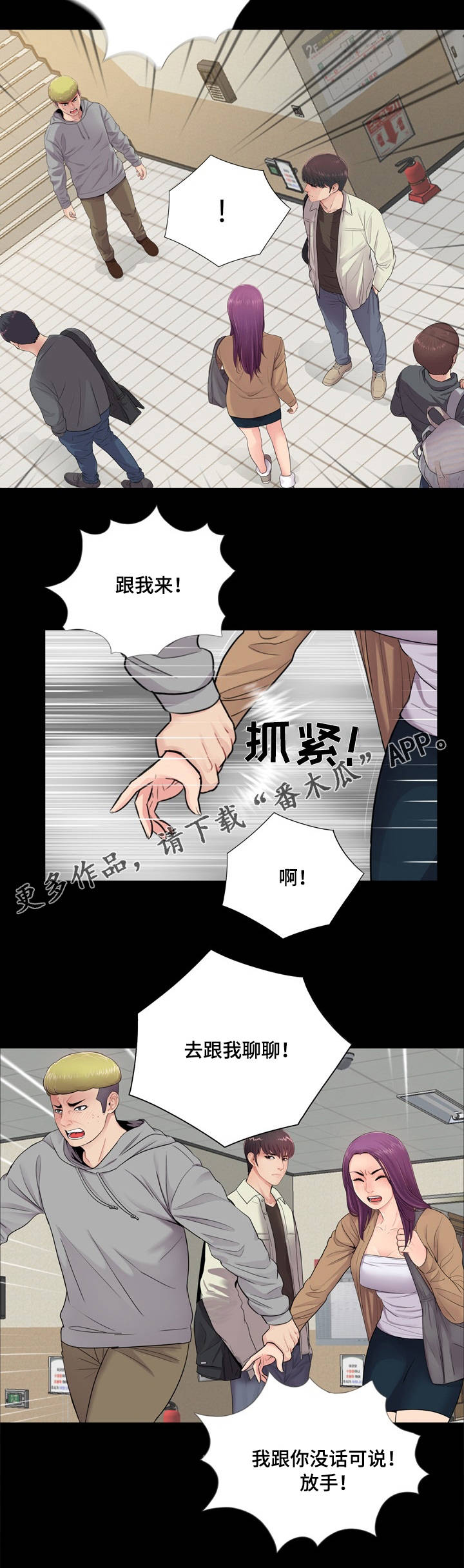 华丽转变漫画,第19章：争斗4图